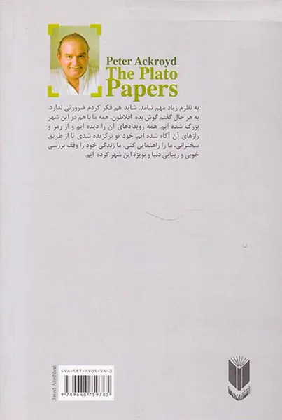 کاغذ پاره های افلاطون